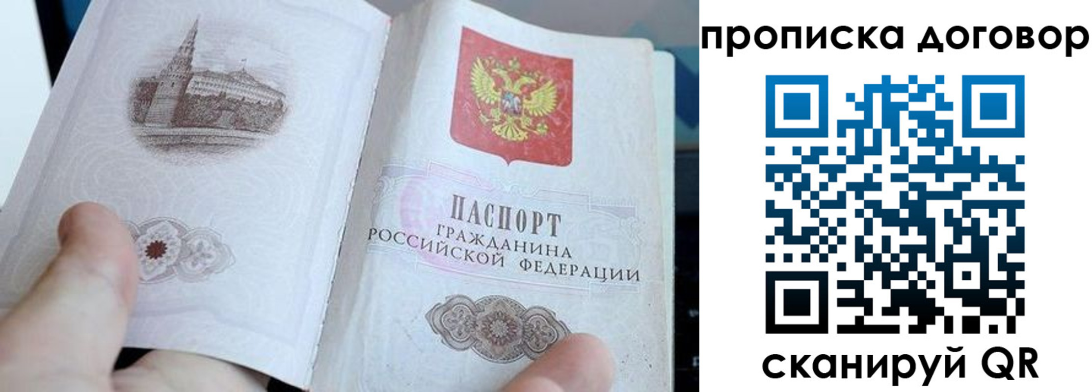 прописка в Электроуглях