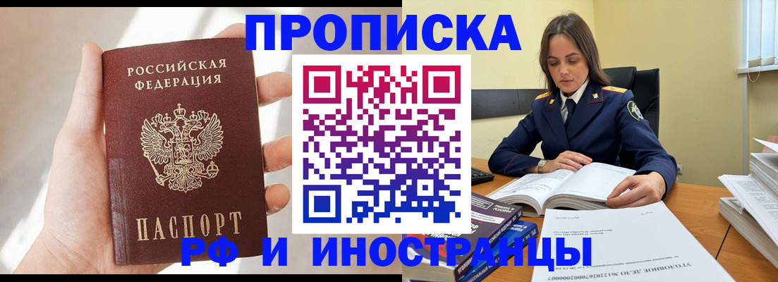 временная регистрация собственник в Электроуглях