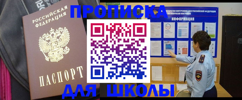 прописка для кредита в Электроуглях