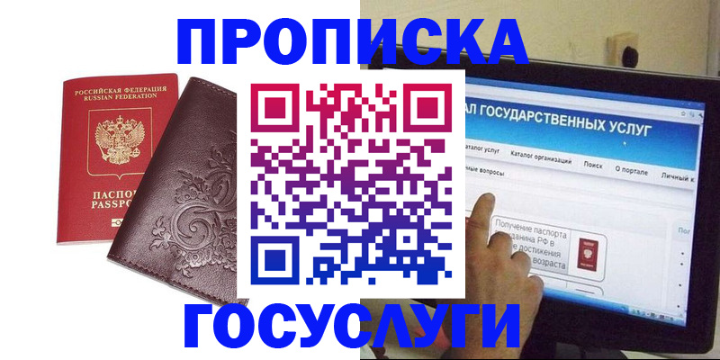 прописка регистрация в Электроуглях