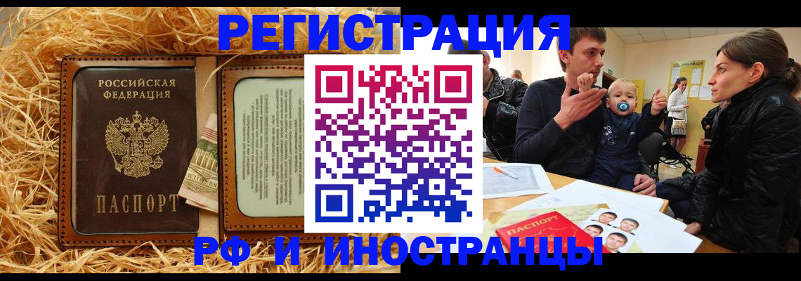 прописка ребенка в Электроуглях